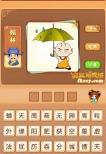 疯狂猜成语下雨小和尚打着一把伞打一成语是什么?