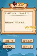 疯狂猜成语2指轻视妇女的封建思想打一成语是什么