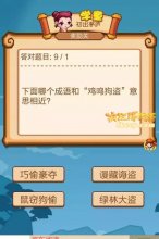 疯狂猜成语2哪个成语和“鸡鸣狗盗”意思相近打一成语是什么?