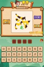 疯狂猜成语2虎字龙字打一成语是什么