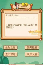 疯狂猜成语2哪个成语和“旁门左道”意思相近？