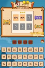疯狂猜成语2混同无关打一成语是什么？