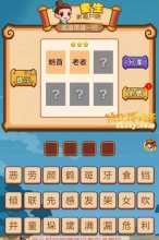 疯狂猜成语2皓首老者打一成语是什么？