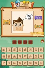 疯狂猜成语2嘴封住想着苦打一成语是什么