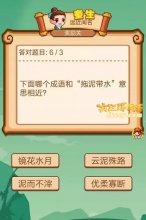 疯狂猜成语哪个成语和“拖泥带水”意思相近？