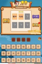 疯狂猜成语2中有暗中勾结打一成语是什么？