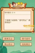 <b>疯狂猜成语哪个成语和“适可而止”意思相反?</b>