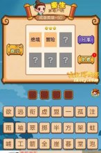 疯狂猜成语2中有绝境和冒险打一成语是什么？