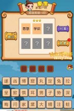 疯狂猜成语2中有思想和学识打一成语是什么？