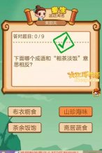 疯狂猜成语2和粗茶淡饭意思相反是哪个成语？