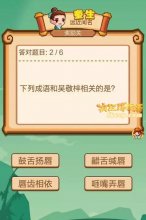 疯狂猜成语2和吴敬梓相关的成语答案是哪个？