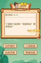 疯狂猜成语哪个成语和“自圆其说”意思相反？