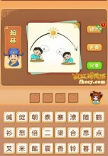 疯狂猜成语太阳下男孩在想她打一成语是什么