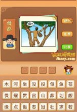 疯狂猜成语人爬到树想鱼打一成语是什么