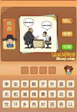 疯狂猜成语有2个人坐在办公桌前聊天头上省略号打一成语是什么？