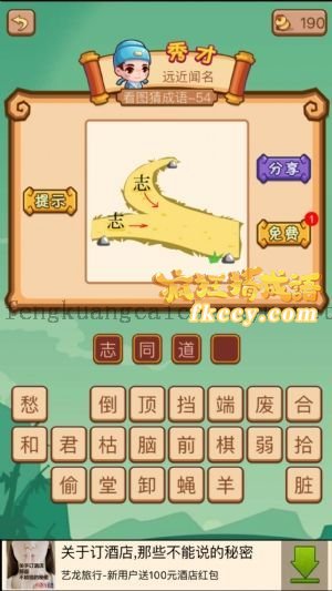 疯狂猜成语有两个志字走到了一条路上的答案是什么成语