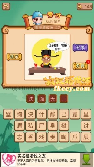 疯狂猜成语包公审理案情的答案是什么成语