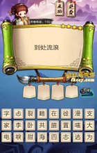疯狂猜成语3到处流浪打一成语是什么