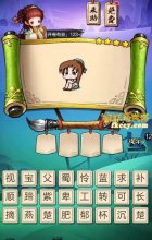 疯狂猜成语3小姑娘自己一个人弱小害怕打一成语是什么