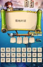 疯狂猜成语3雪地对话打一成语是什么