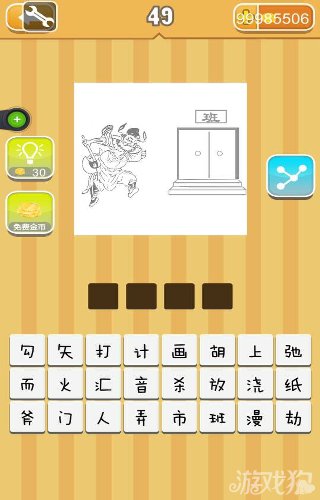疯狂猜成语一个人拿着斧头和一个写着班字的门答案