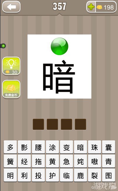疯狂猜成语一颗绿色的珠子和一个暗字答案