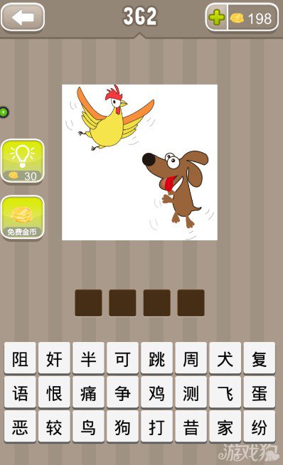 疯狂猜成语一只鸡一条狗的答案