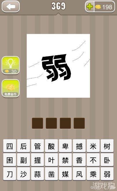 疯狂猜成语弱字成语答案