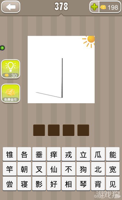 疯狂猜成语一个太阳一个竿子答案