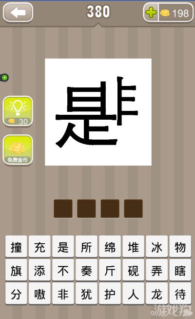 疯狂猜成语是和非在一起的答案