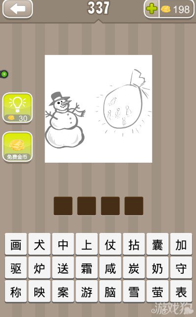 疯狂猜成语雪人袋子答案