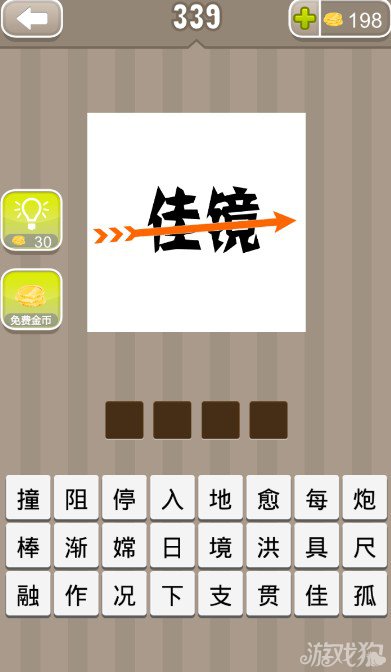 疯狂猜成语佳境和一支箭答案
