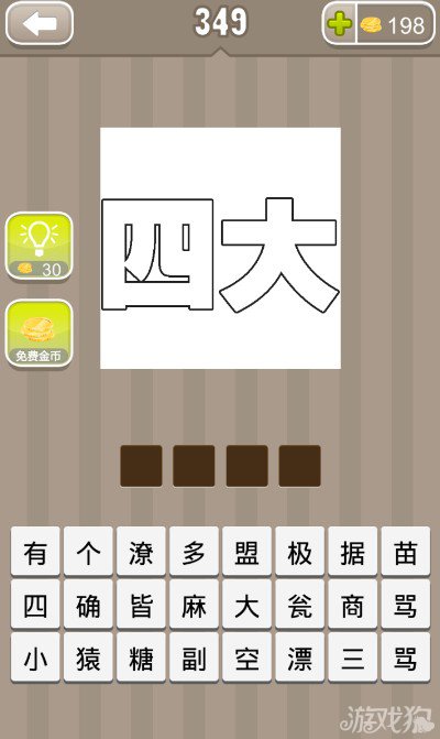 疯狂猜成语四大答案这个奇怪的题目联想