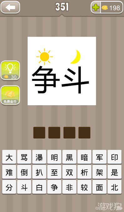 疯狂猜成语争斗和太阳月亮答案