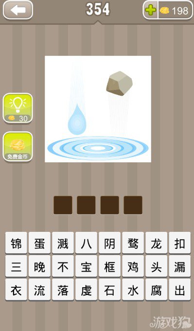 疯狂猜成语一滴水和一块石头答案