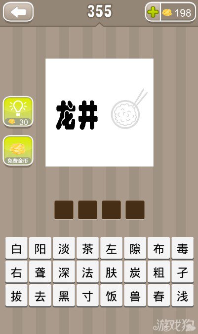 疯狂猜成语龙井两个字答案