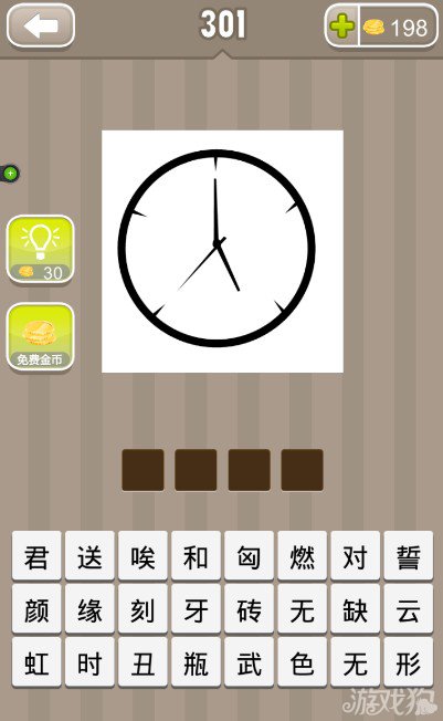疯狂猜成语一块表答案