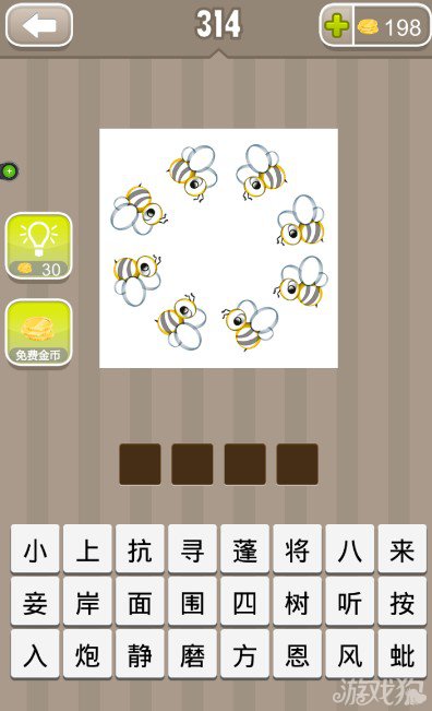 疯狂猜成语八只蜜蜂围成一个圆圈答案