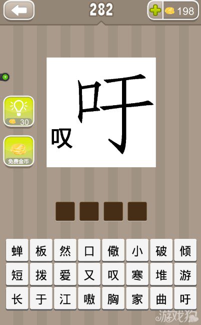 疯狂猜成语吁叹两个字答案