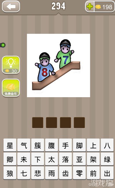 疯狂猜成语两个小孩站滑梯上衣服上分别写着7和8答案