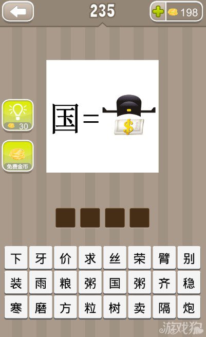 疯狂猜成语国=官帽和美元答案