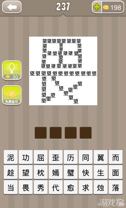疯狂猜成语很多的望字组成一个畏字答案