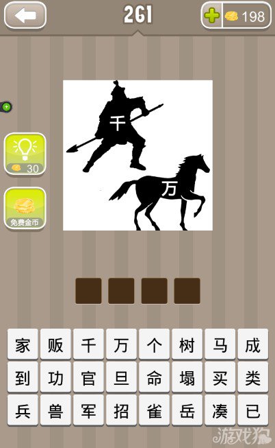 疯狂猜成语一匹马上有万字一个士兵千字答案