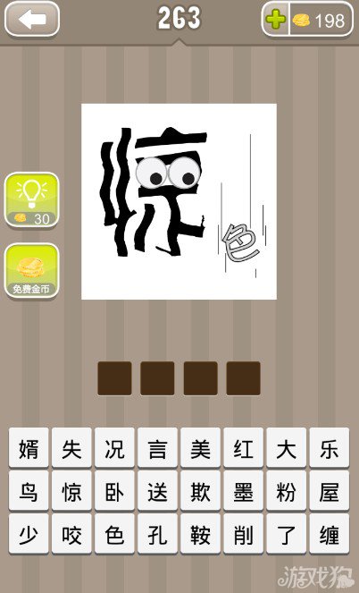 疯狂猜成语一个惊字一个色字答案