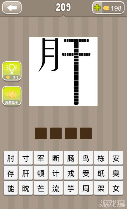 疯狂猜成语一个肝字答案