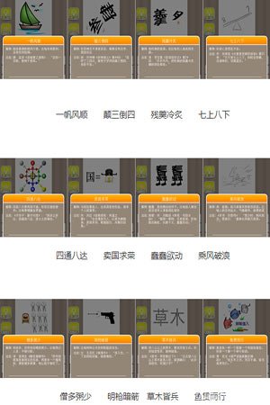 疯狂猜成语图解分享之第三部分