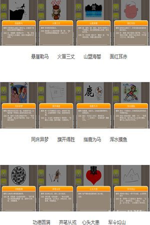 疯狂猜成语图解分享之第三部分