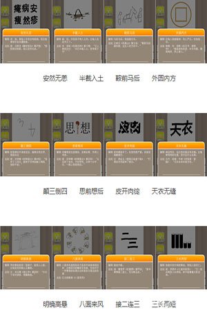 疯狂猜成语图解分享之第三部分