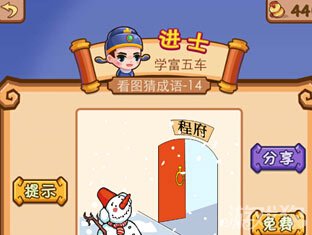 疯狂猜成语一个雪人代表什么成语