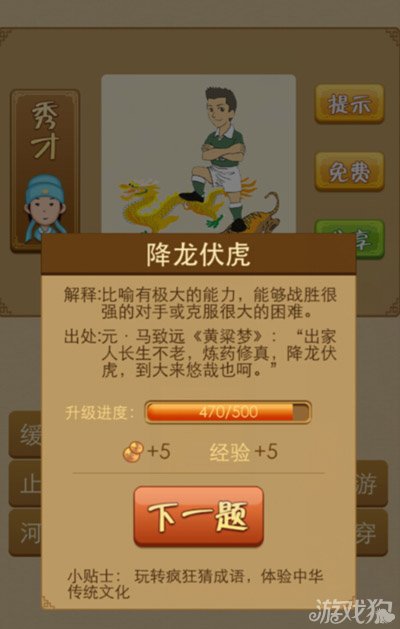疯狂猜成语人龙和虎是什么答案